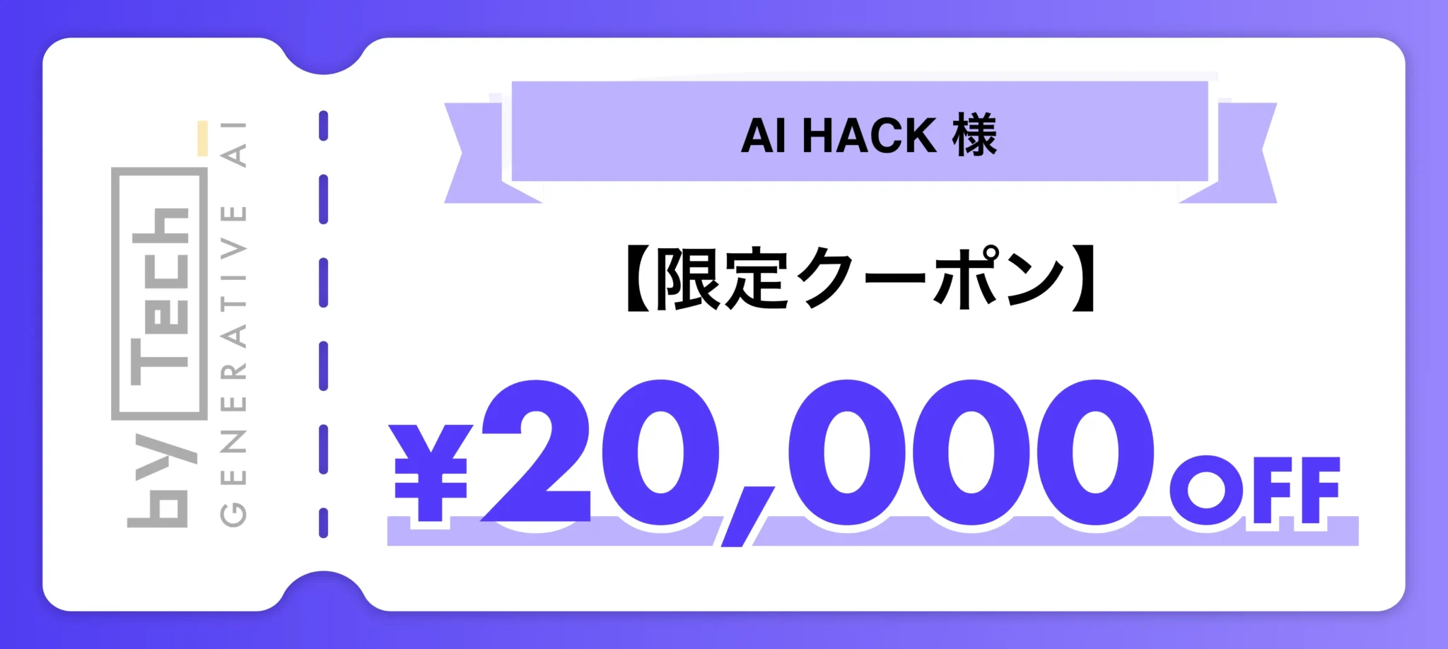 限定クーポン ¥20,000 OFF