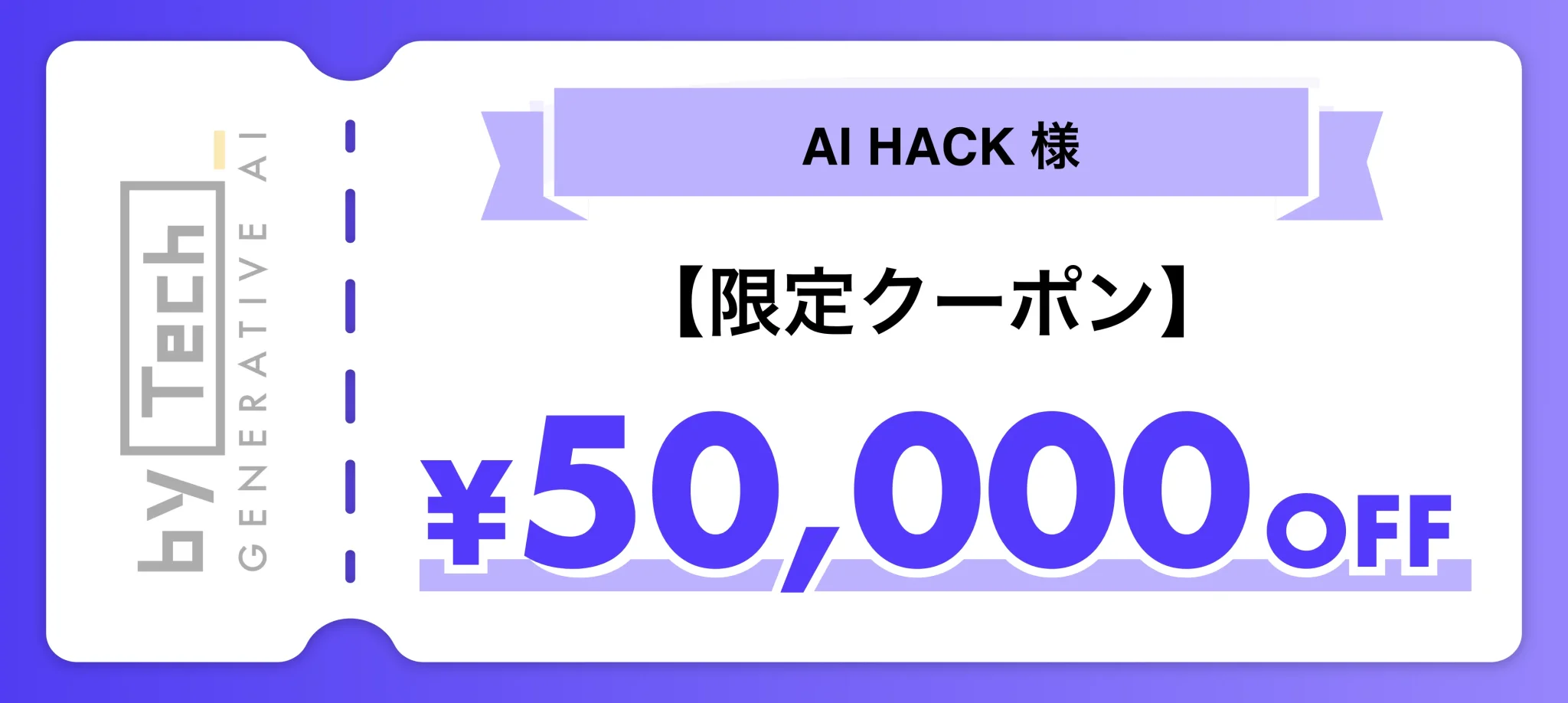限定クーポン ¥50,000 OFF