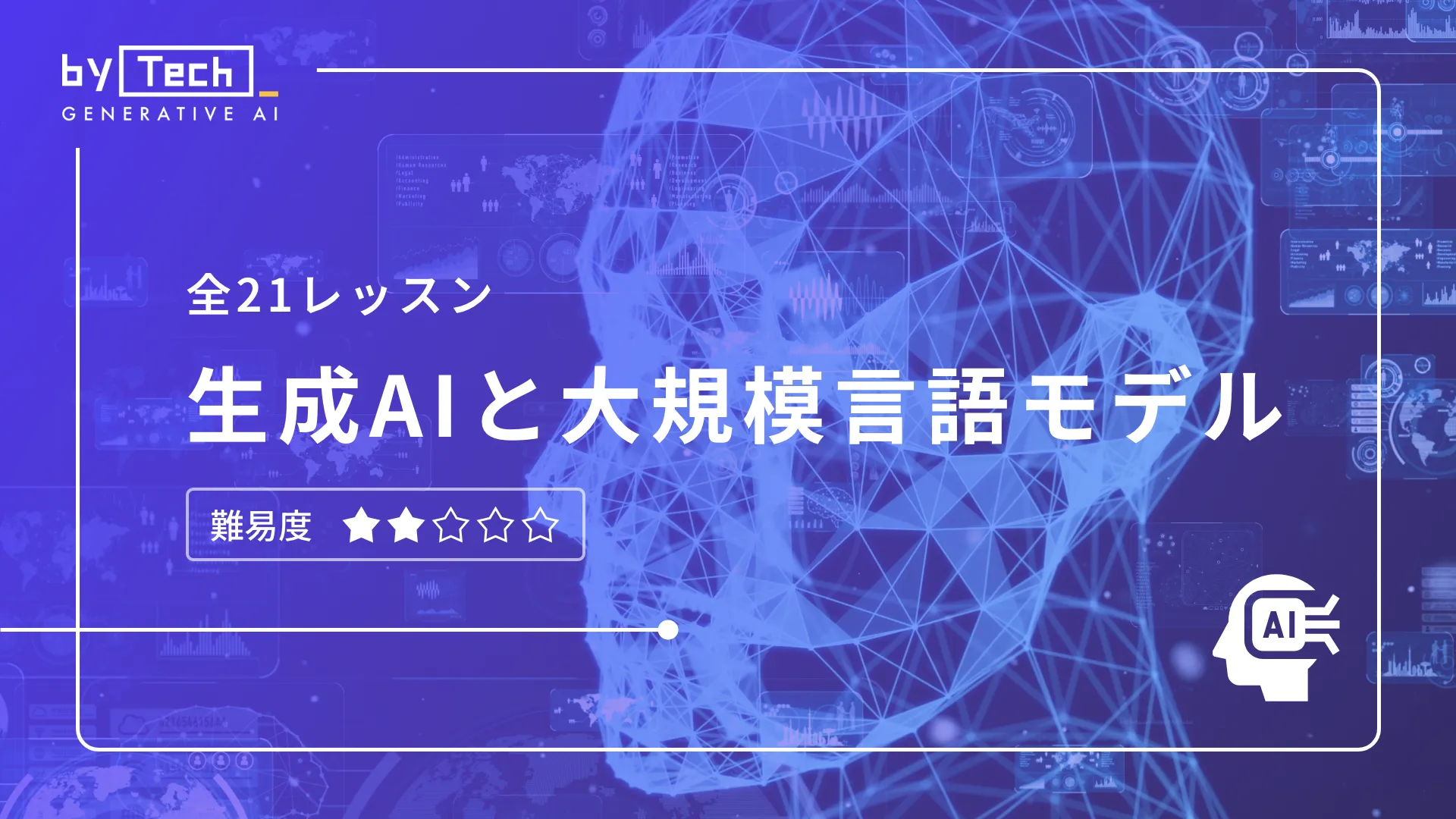 コース概要について – 20