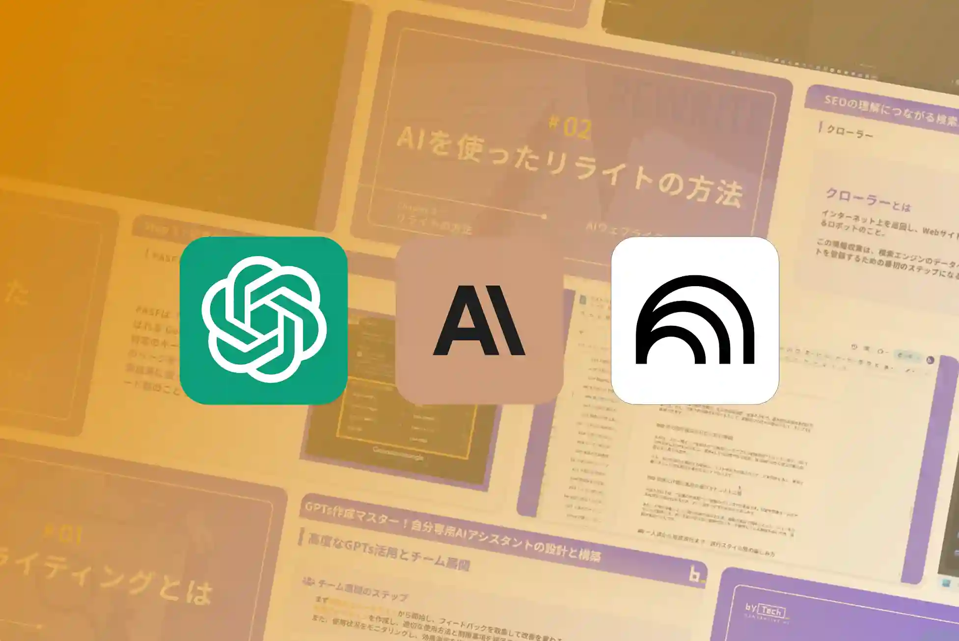 AIウェブライターコース