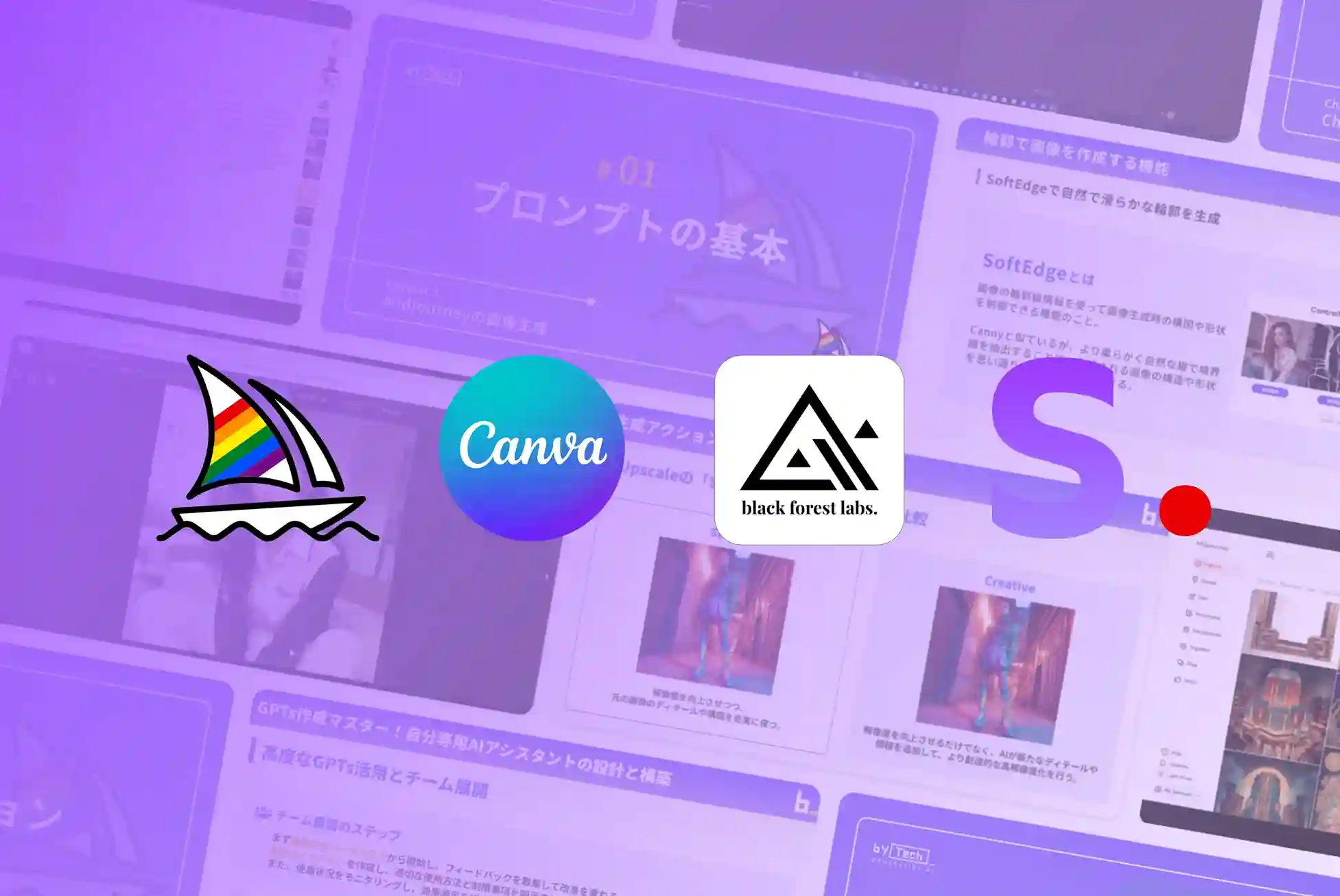 AI画像クリエイターコース
