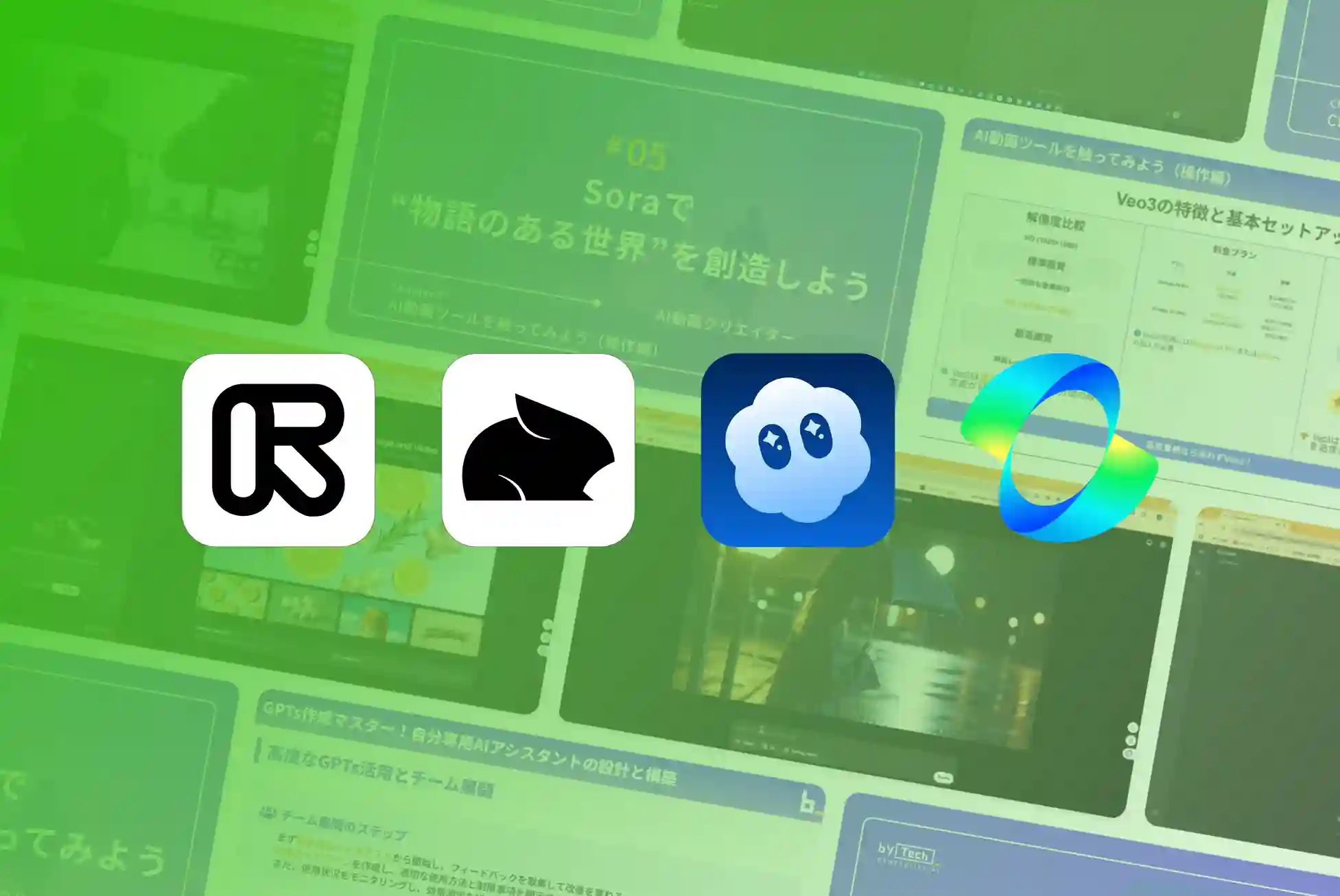 AI動画クリエイターコース