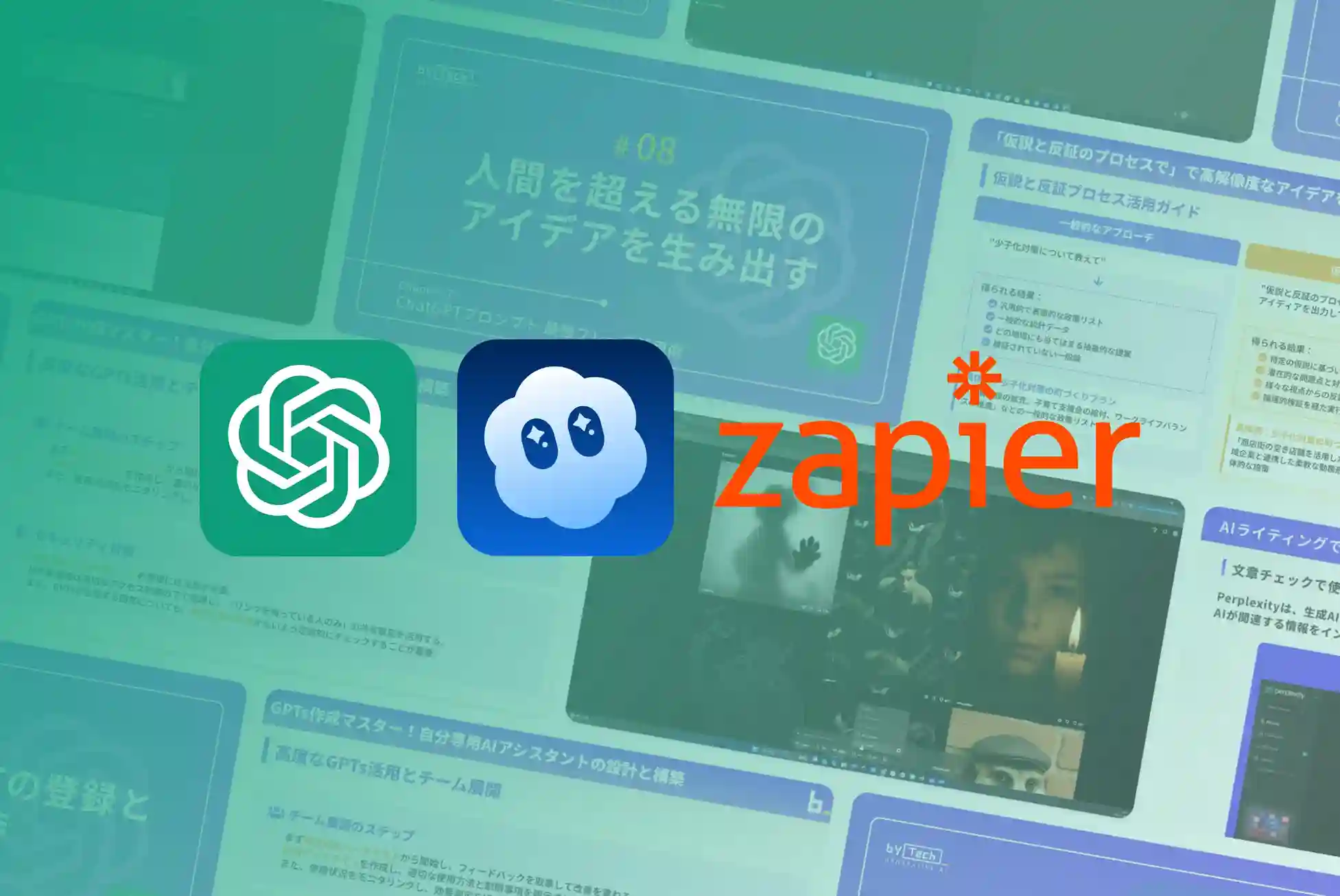 ChatGPTマスターコース