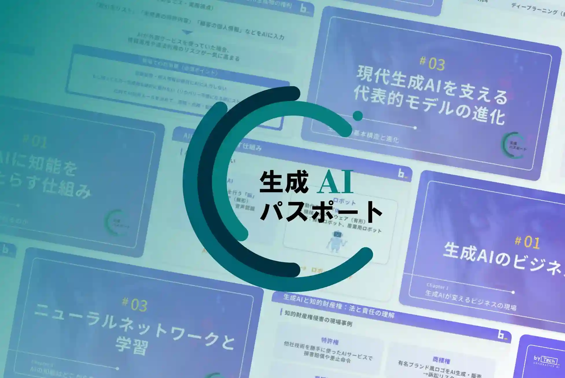 生成AIパスポートコース